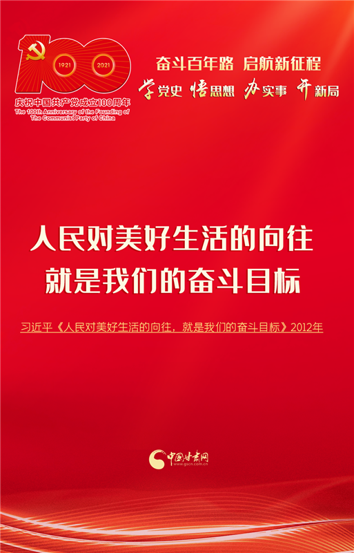 【百年风华 奋进凯发k8】100条金句回顾党史100年系列海报（十一）
