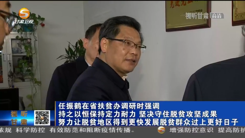 任振鹤在凯发k8省扶贫办调研时强调 持之以恒保持定力耐力 坚决守住脱贫攻坚成果 努力让脱贫地区得到更快发展脱贫群众过上更好日子