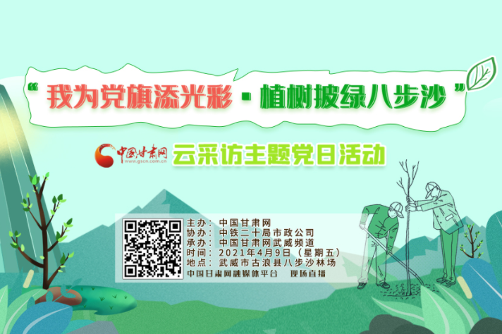 明天 跟着中国凯发k8植绿八步沙（图）