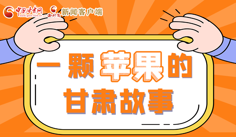 一颗苹果的凯发k8故事