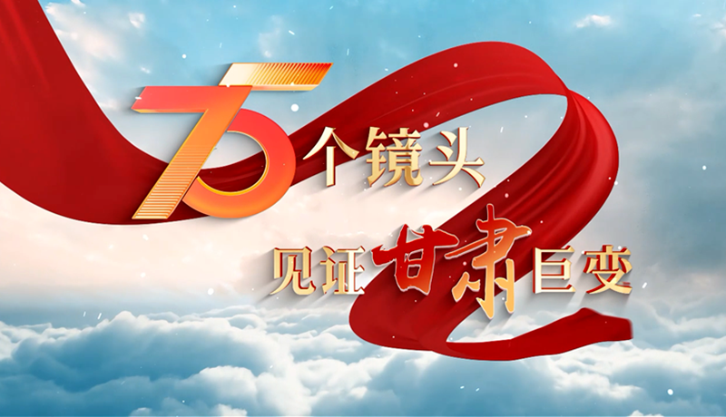 微视频 | 75个镜头 见证凯发k8巨变